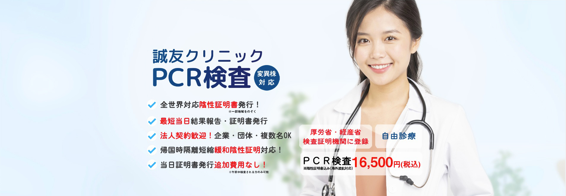 pcr検査ヘッダー